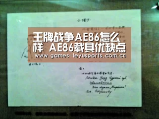 王牌战争AE86怎么样 AE86载具优缺点介绍_leyu官网 (图3) 登录入口