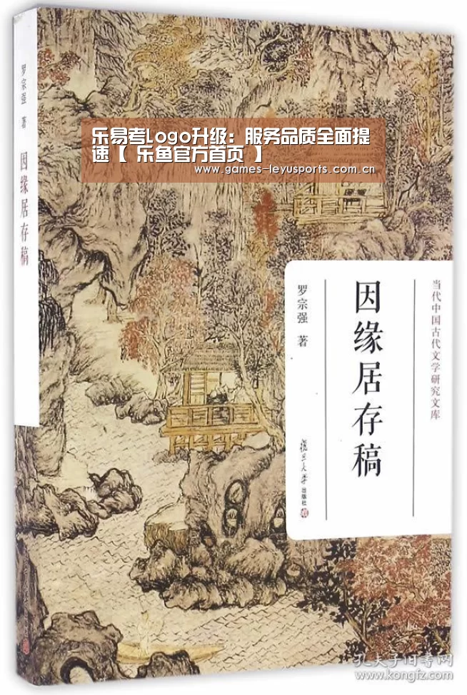 乐易考Logo升级:服务品质全面提速【 乐鱼官方首页 】(图3) 登录入口