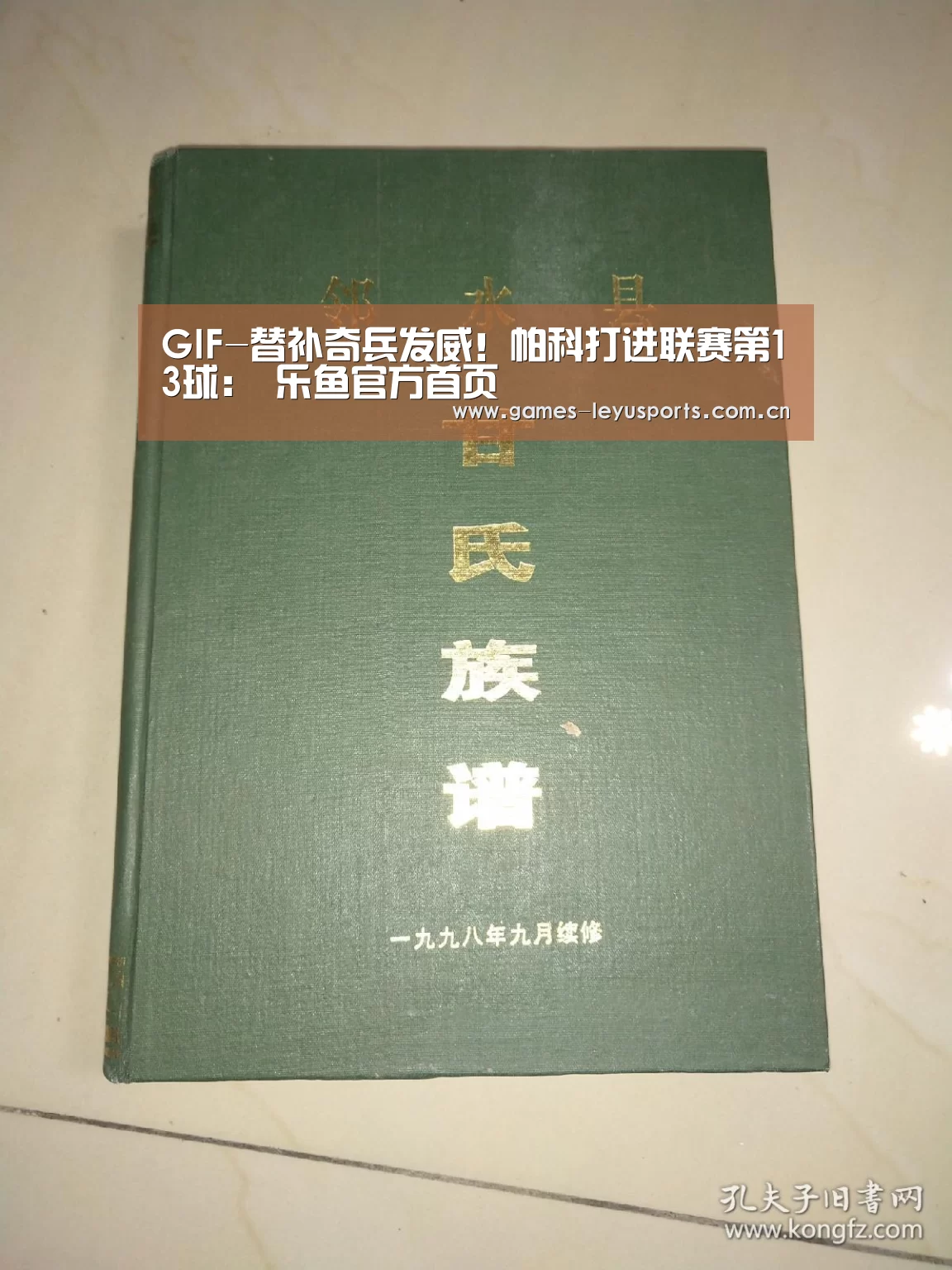 GIF-替补奇兵发威!帕科打进联赛第13球: 乐鱼官方首页 (图2) 乐鱼官方首页